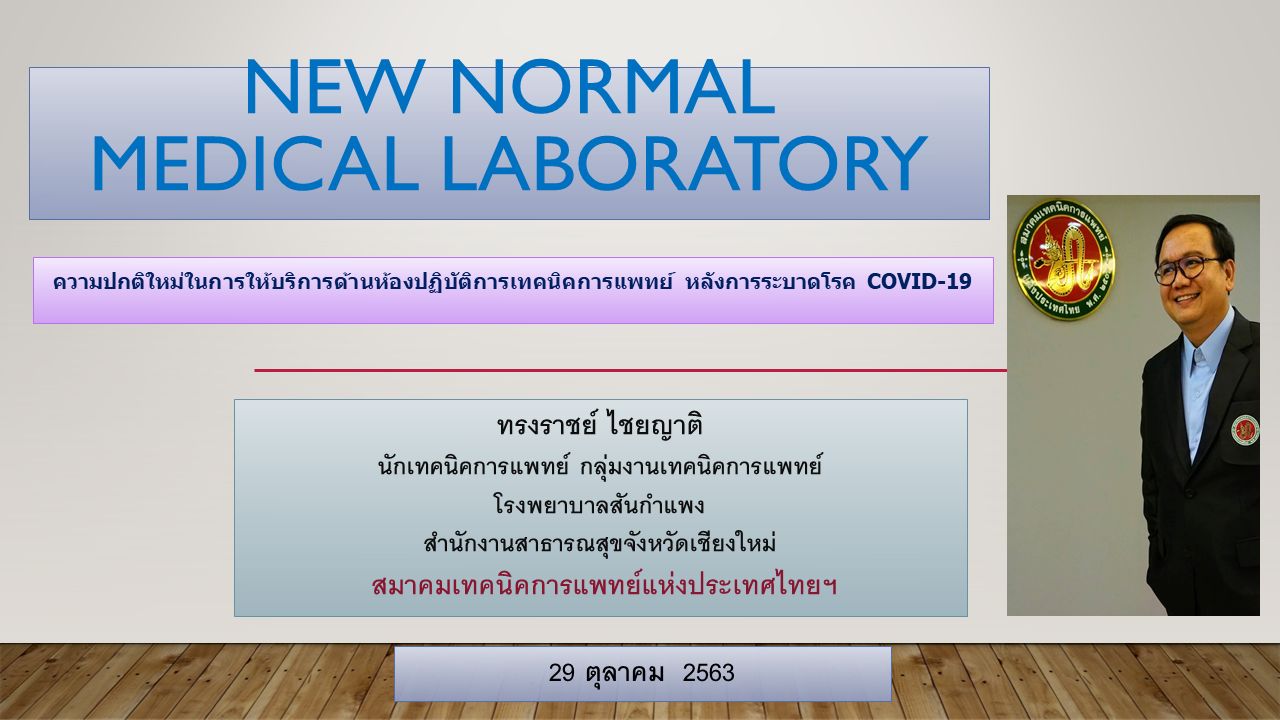 New Normal LAB _29 October_2020.png