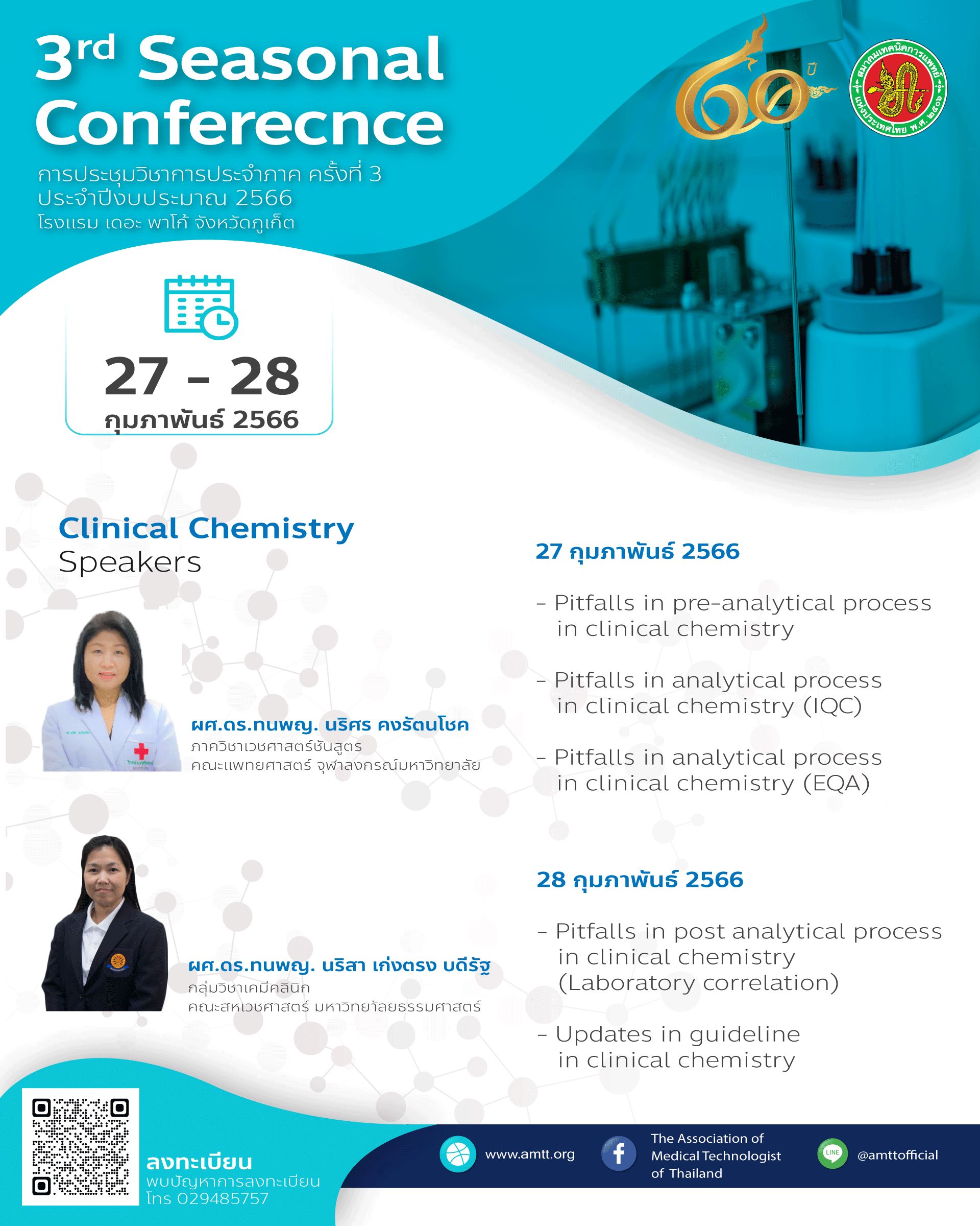Seasonal-conference-3-66-Clinical-Chemistry.png