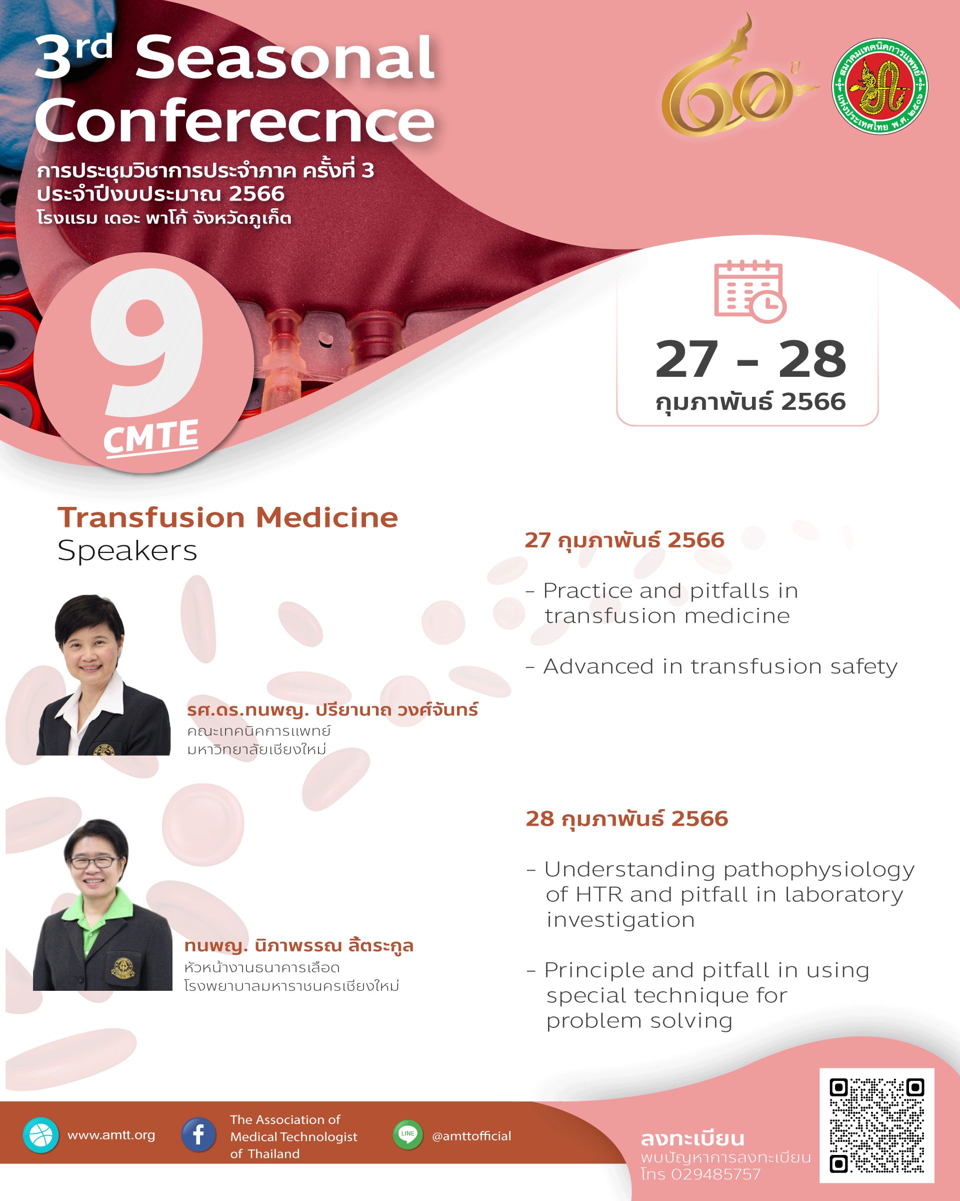 Seasonal-conference-3-66-Transfuision-medicine-updated.png