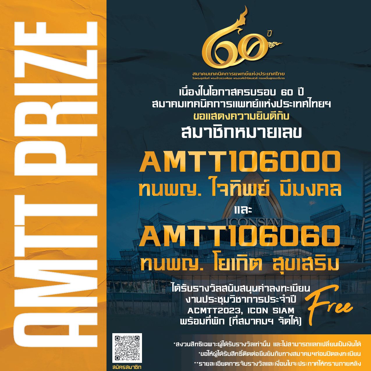 AMTT-prize-2.png