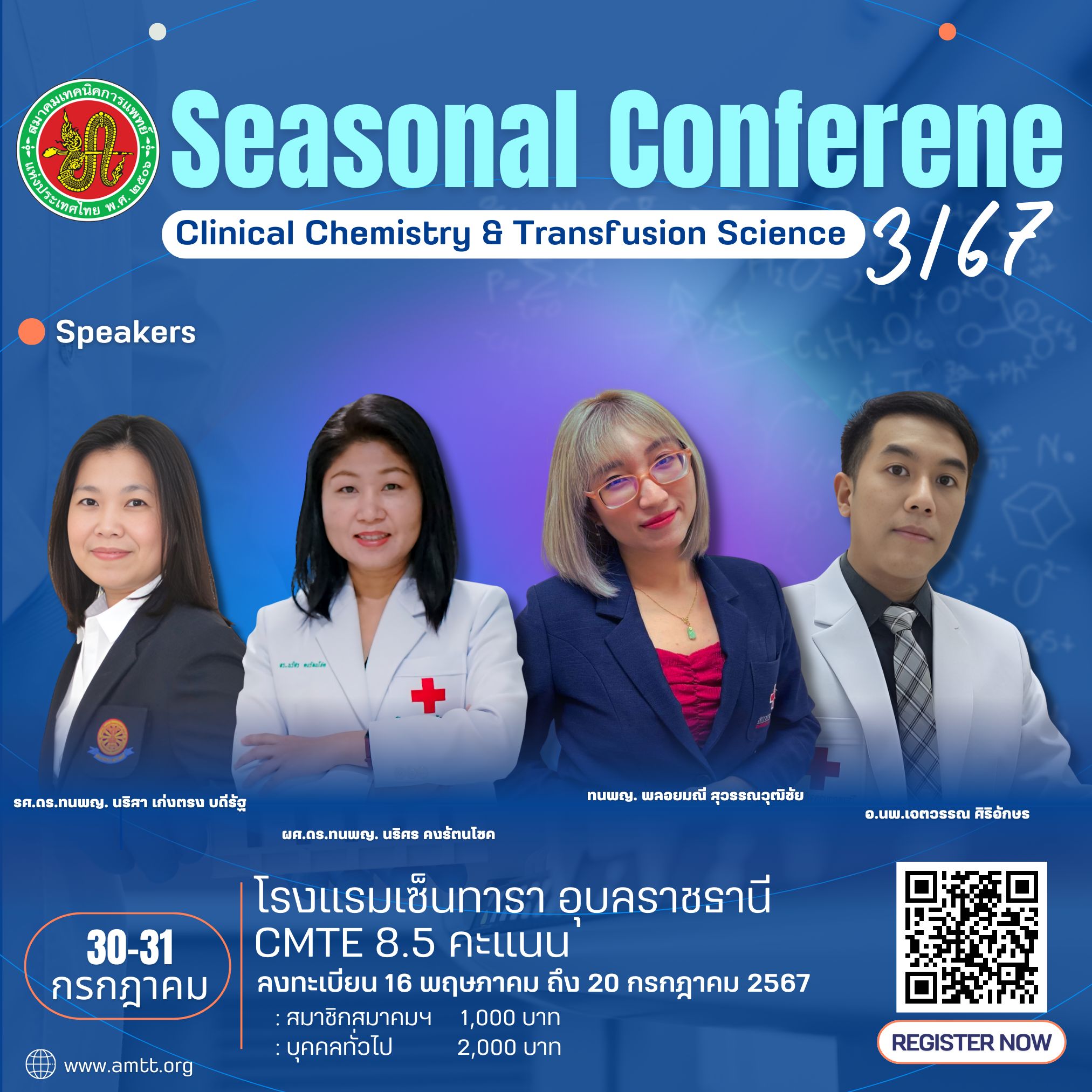 Seasonal Conference 67 อุบล.png