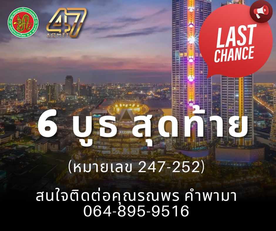 บูธสุดท้าย.png