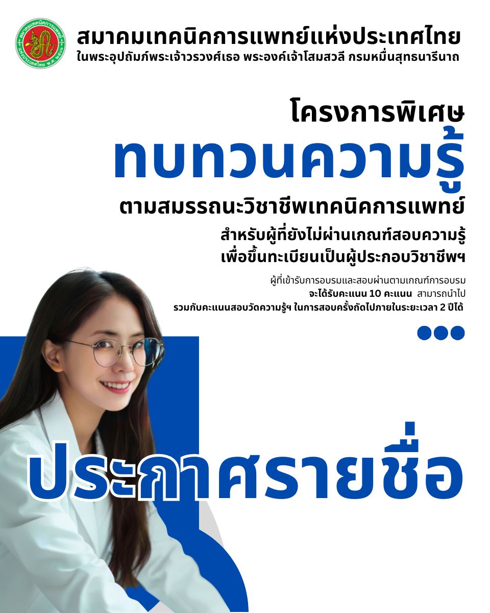 ประกาศรายชื่อ.png