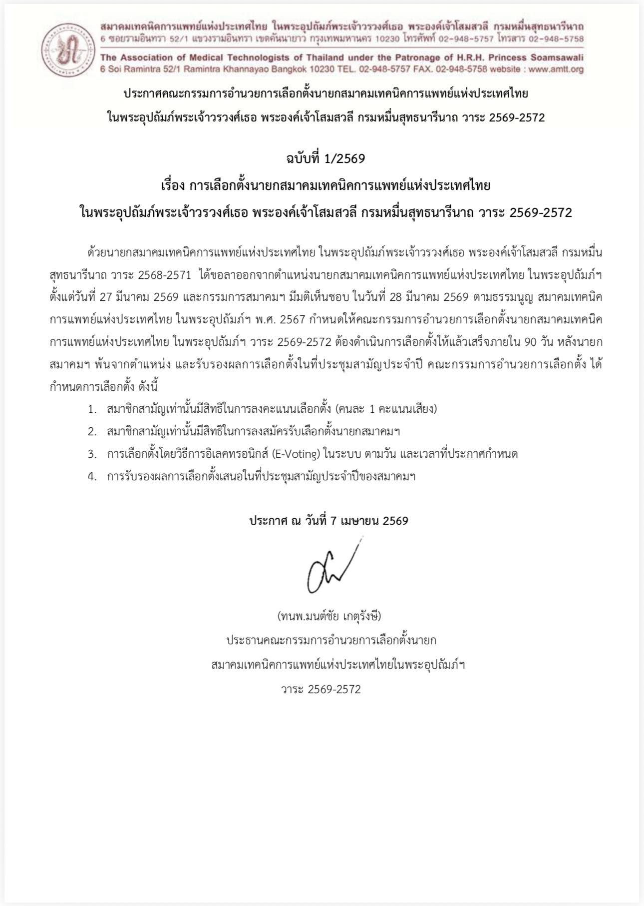 ประกาศกกต 1.jpg